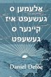 אַלעמען ס געשעפט איז קיינער ס געשעפט - Bild 1