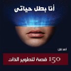 أنا بطل حياتي: 150 قصة لتطوير الذات (MP3-Download)