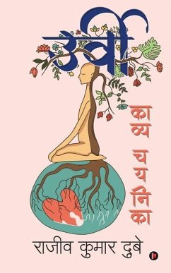 Urvi: Anthology of Poems - Rajeev Kumar Dubey