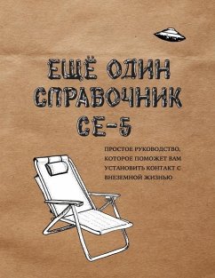 ЕЩЁ ОДИН СПРАВОЧНИК CE-5 (A CE-5 Handbook) - Hatch, Cielia; Koprowski, Mark