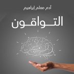 التواقون (MP3-Download)