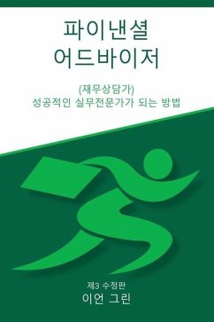 파이낸셜 어드바이저 (재무상담가): 성공적인 - Green, Ian