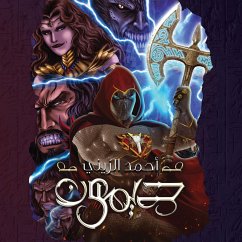 ديمون (MP3-Download) - الزيني, أحمد