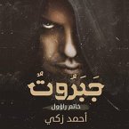 جبروت: خاتم راؤول (MP3-Download)