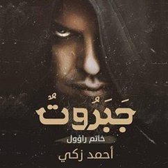 Cover جبروت: خاتم راؤول (MP3-Download)