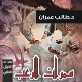 ممرات الرعب (MP3-Download) ممرات الرعب (MP3-Download)