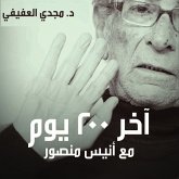 آخر 200 يوم في حياة أنيس منصور (MP3-Download) آخر 200 يوم في حياة أنيس منصور (MP3-Download)