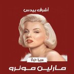 مارلين مونرو (MP3-Download)