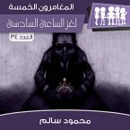 لغز الساعة السادسة (MP3-Download)