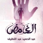 الغامض (MP3-Download)