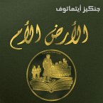 الأرض الأم (MP3-Download)