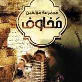 مخاوف (MP3-Download)