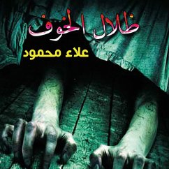 ظلال الخوف (MP3-Download) - محمود, علاء