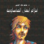 أحلام إيفان المأساوية (MP3-Download)