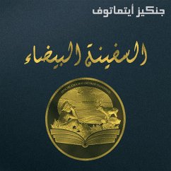 السفينة البيضاء (MP3-Download) - أيتماتوف, جنكيز