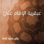 عبقرية الإمام عليّ (MP3-Download)