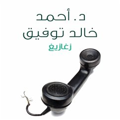 زغازيغ (MP3-Download) - توفيق, أحمد خالد