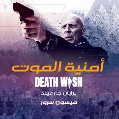 أمنية الموت (MP3-Download) - جارفيلد, برايان