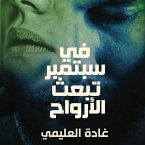 في سبتمبر تبعث الأرواح (MP3-Download)