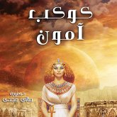 كوكب آمون (MP3-Download) كوكب آمون (MP3-Download)