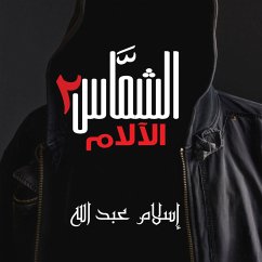 Cover الشماس - الالام (MP3-Download)