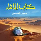 كتاب الماشاء (MP3-Download)