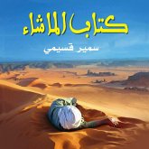 كتاب الماشاء (MP3-Download) كتاب الماشاء (MP3-Download)