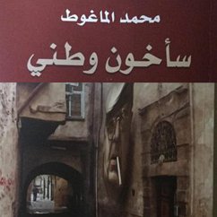 Cover سأخون وطني (MP3-Download)