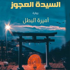 Cover رحلة السيدة العجوز (MP3-Download)