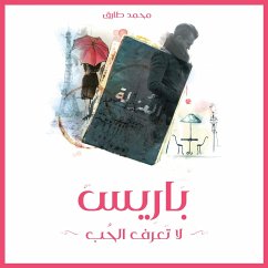 باريس لا تعرف الحب (MP3-Download) - طارق, محمد