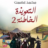 التعويذة الخاطئة 2 (MP3-Download) التعويذة الخاطئة 2 (MP3-Download)