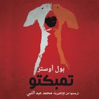 تمبكتو (MP3-Download)