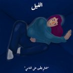 العالم يطبق على أنفاسي (MP3-Download)