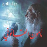 مأمون القانوني (MP3-Download)