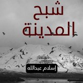 جهينة 2 - شبح المدينة (MP3-Download) جهينة 2 - شبح المدينة (MP3-Download)