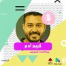 لقاء مع الفنان كريم... - Bild 1