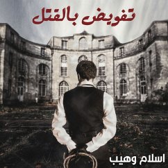 تفويض بالقتل (MP3-Download) - وهيب, إسلام