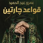 قواعد جارتين (MP3-Download)