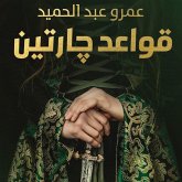 قواعد جارتين (MP3-Download) قواعد جارتين (MP3-Download)