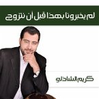 لم يخبرونا بهذا قبل أن نتزوج (MP3-Download)