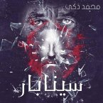 سينابار (MP3-Download)