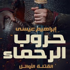 حروب الرحماء (MP3-Download) - عيسى, إبراهيم