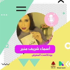 Cover لقاء مع الكاتبة أسما شريف منير (MP3-Download)