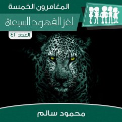 Cover لغز الفهود السبعة (MP3-Download)