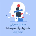 كيف تتحكم في شعورك وأحاسيسك (MP3-Download)