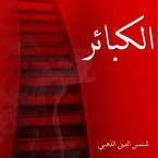 الكبائر (MP3-Download)