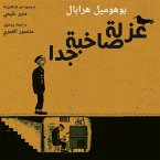 عزلة صاخبة جدا (MP3-Download)