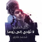 كل الطرق لا تؤدي إلى روما (MP3-Download)