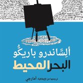 البحر المحيط (MP3-Download)