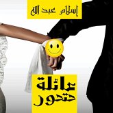 عائلة حتحور (MP3-Download)
